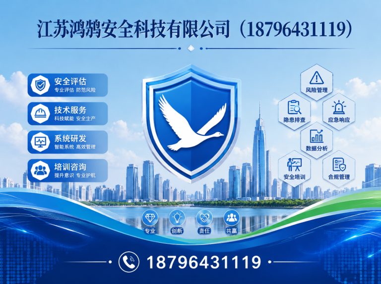 三沙江苏鸿鹄安全科技有限公司展示图